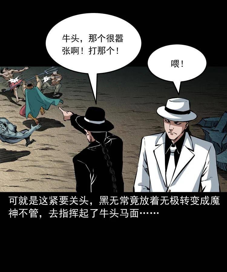 八十五话 黑白无常39