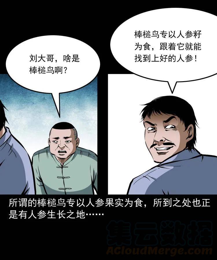 五十一话 保命仙草32