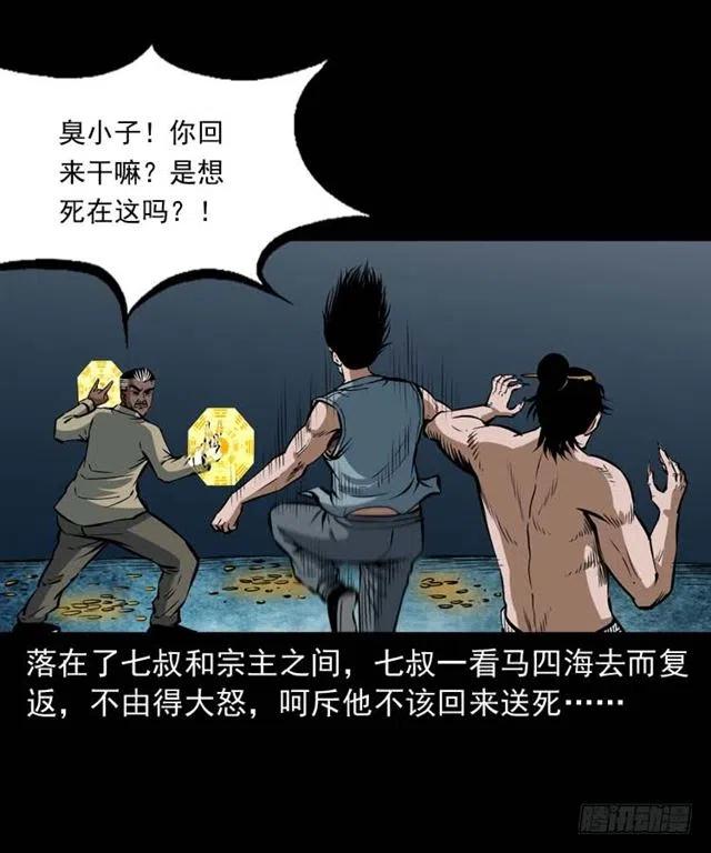 三十四话 尸变的宗主66
