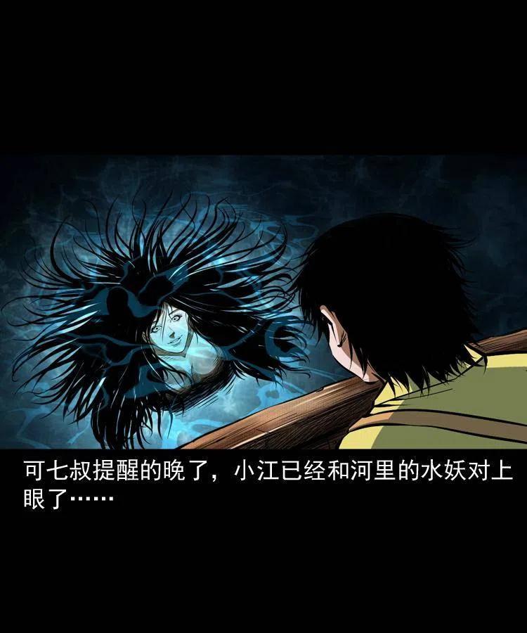 七十二话 水妖3