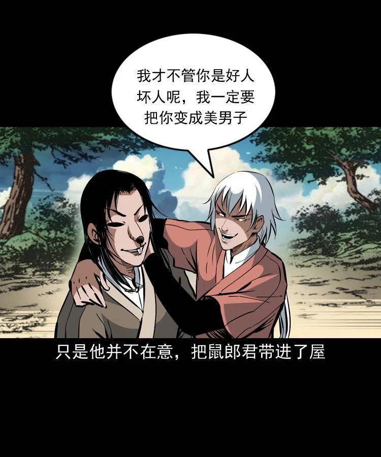 一百四十九话 鼠郎君的师父37