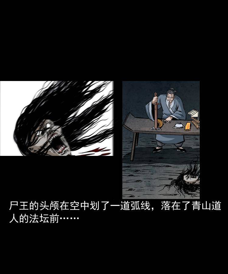第八话 尸王（下）43