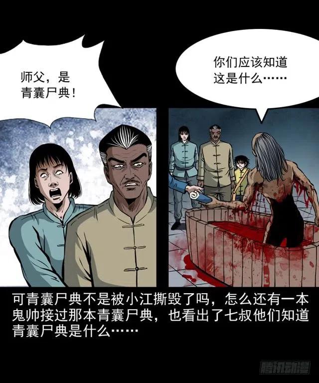 二十六话 鬼帅59