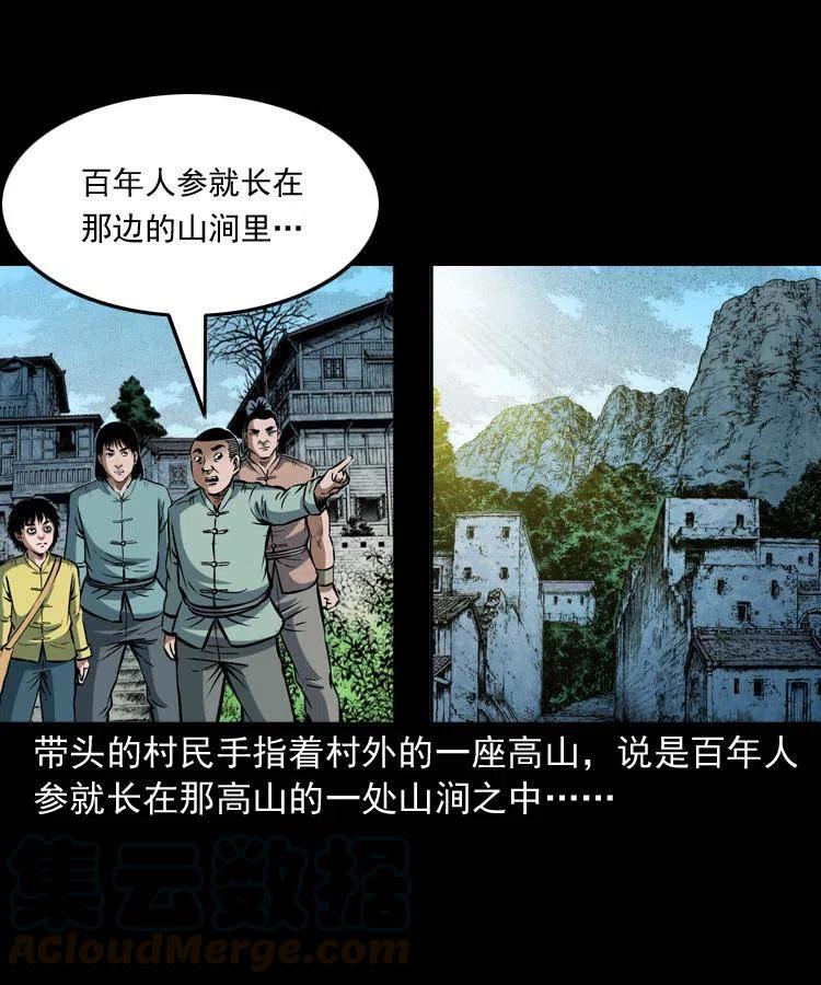 五十一话 保命仙草24