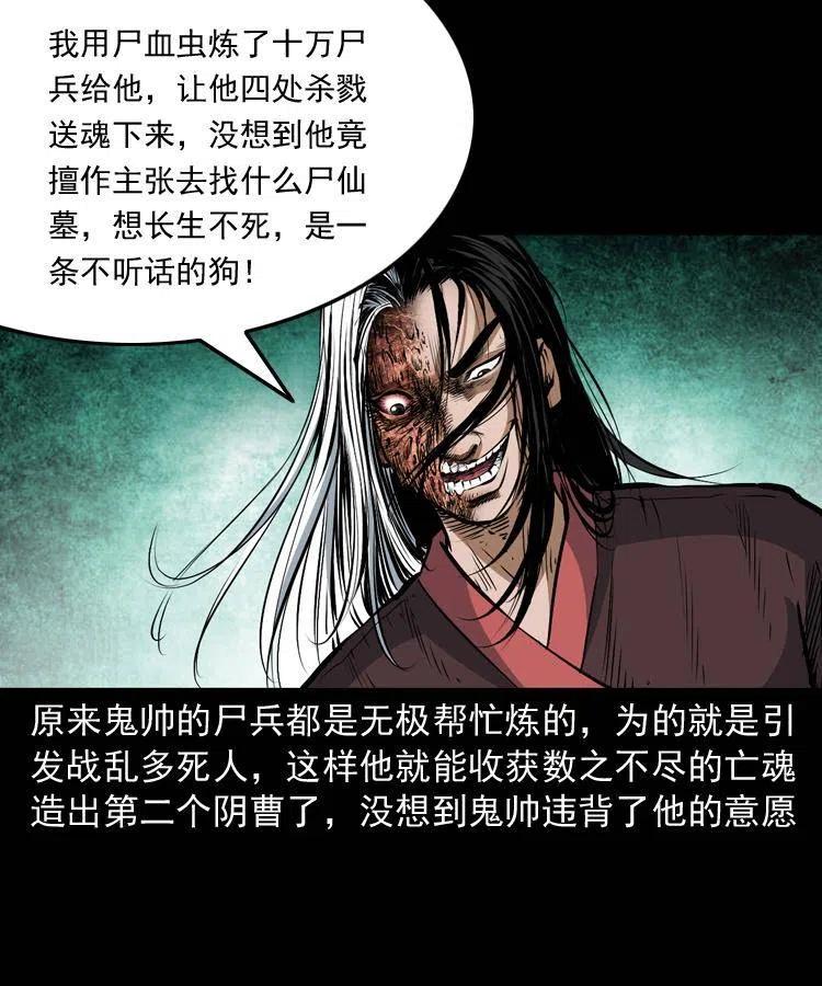 七十八话 阎王殿38