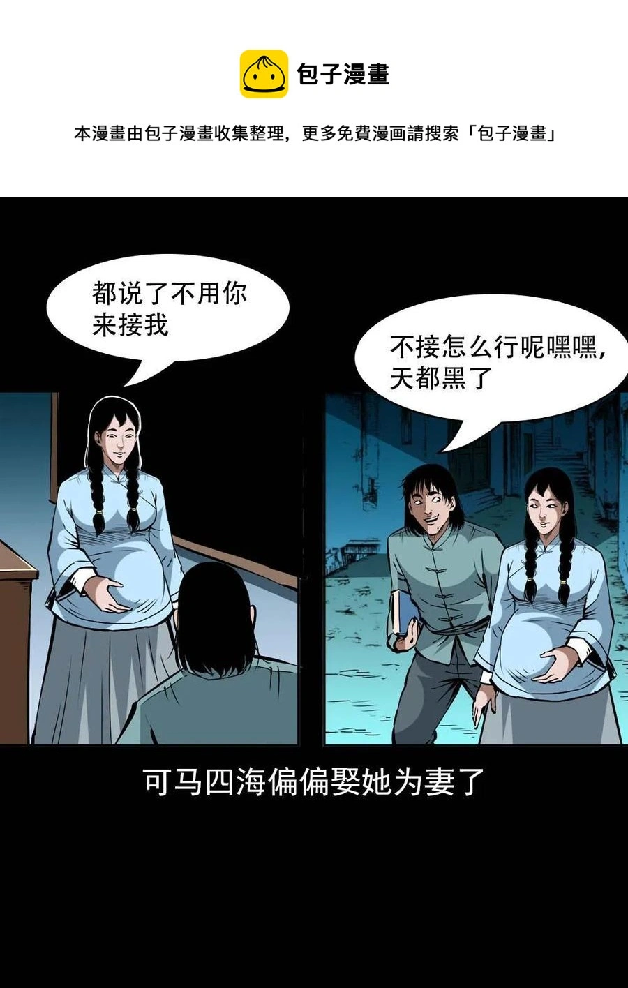 一百七十话 末代天师32