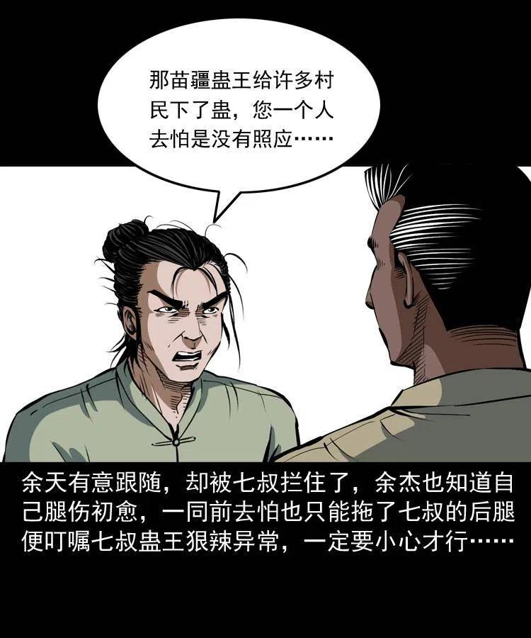 四十二话 苗疆蛊王53