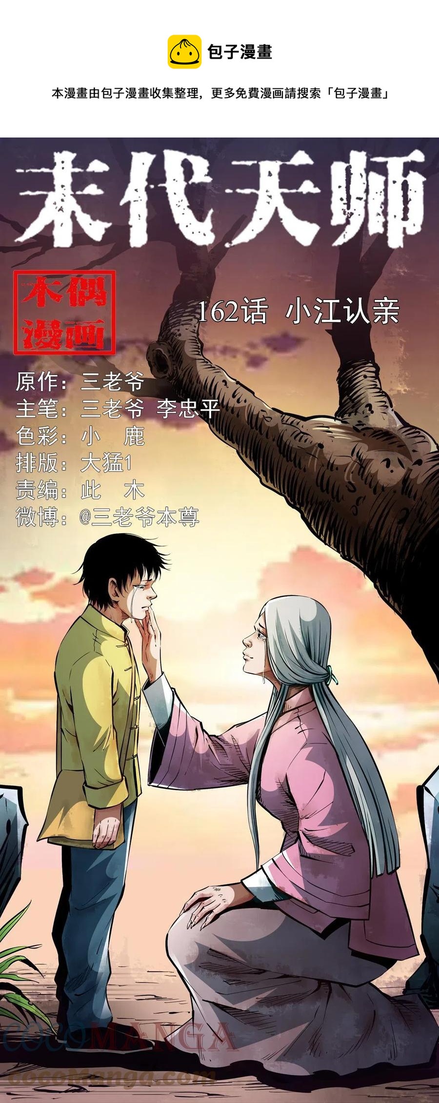 一百六十二话 小江认亲0