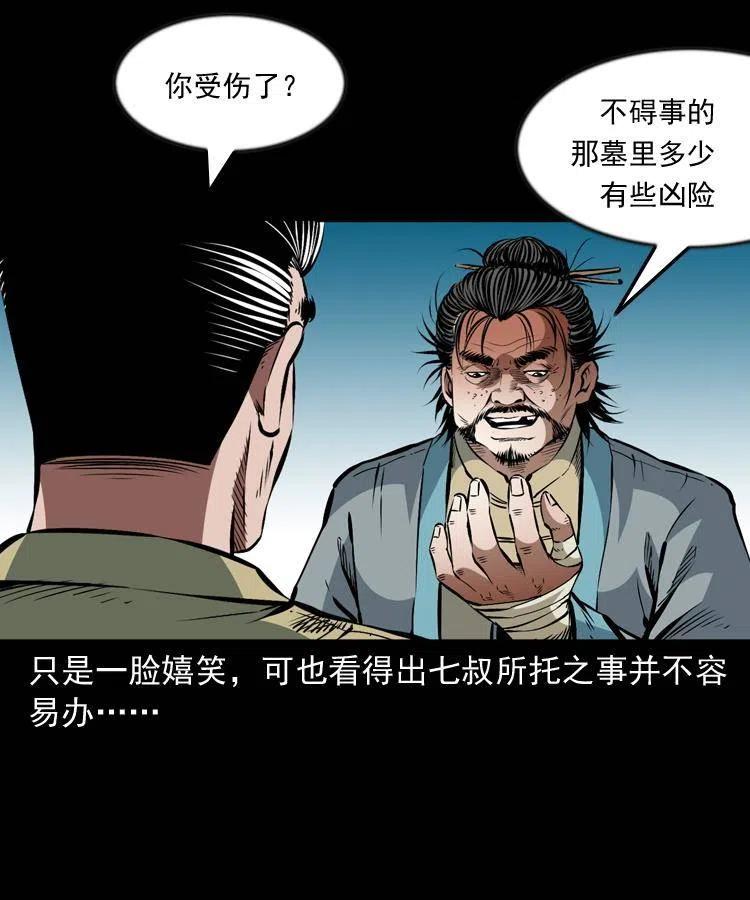 一百一十八话 迟来的宝福49