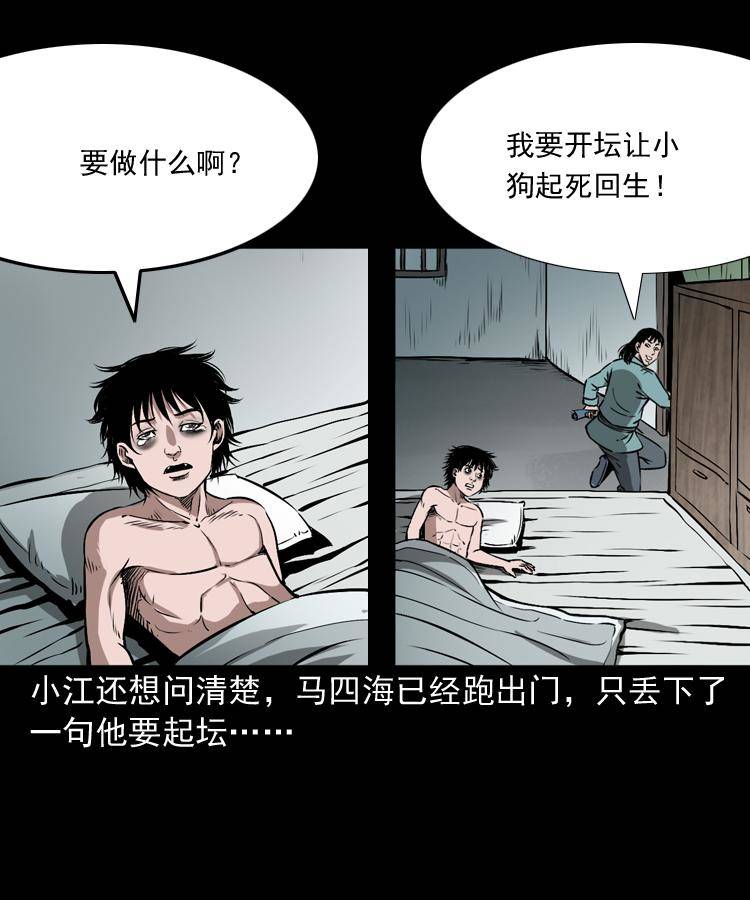 第十七话 青囊尸典20