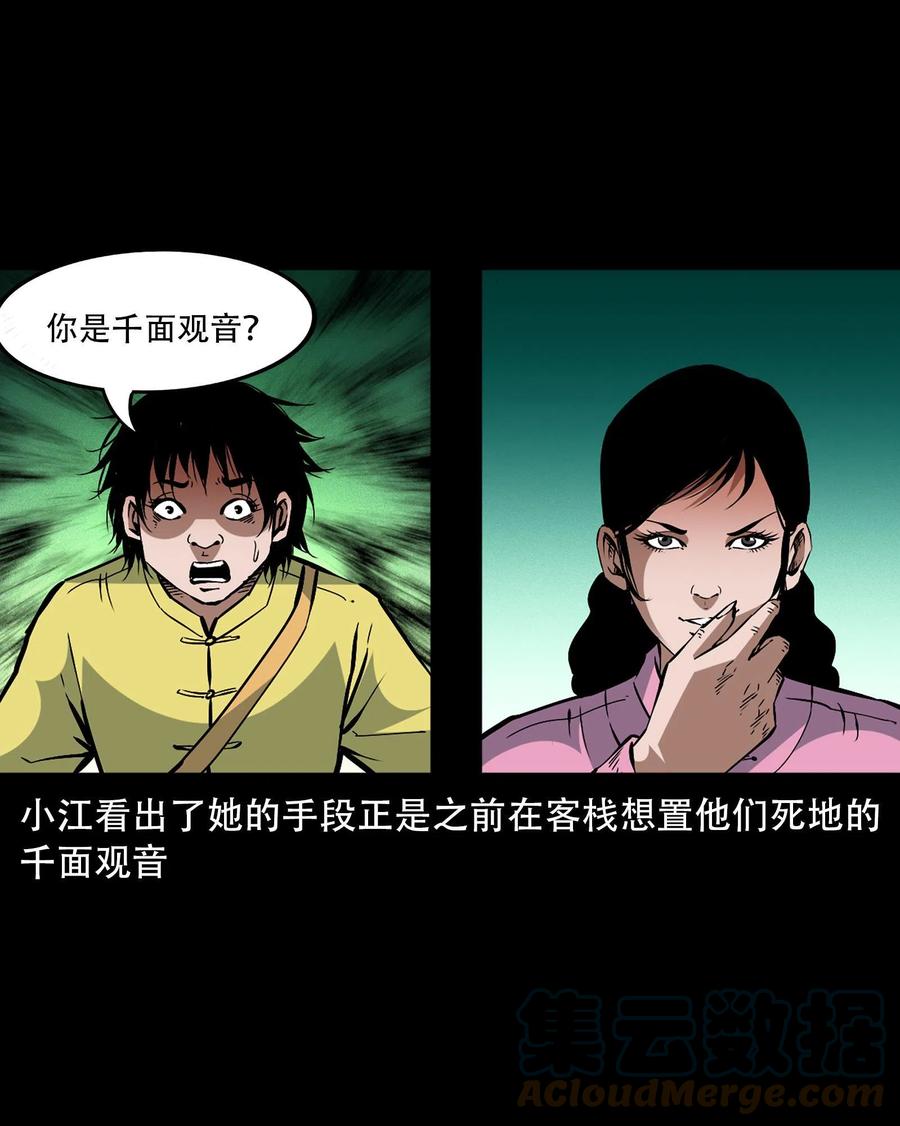 一百六十一话 千面观音45
