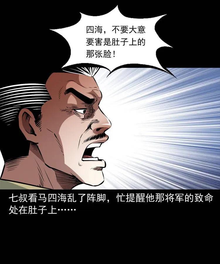 一百一十九话 被吸干的马四海37