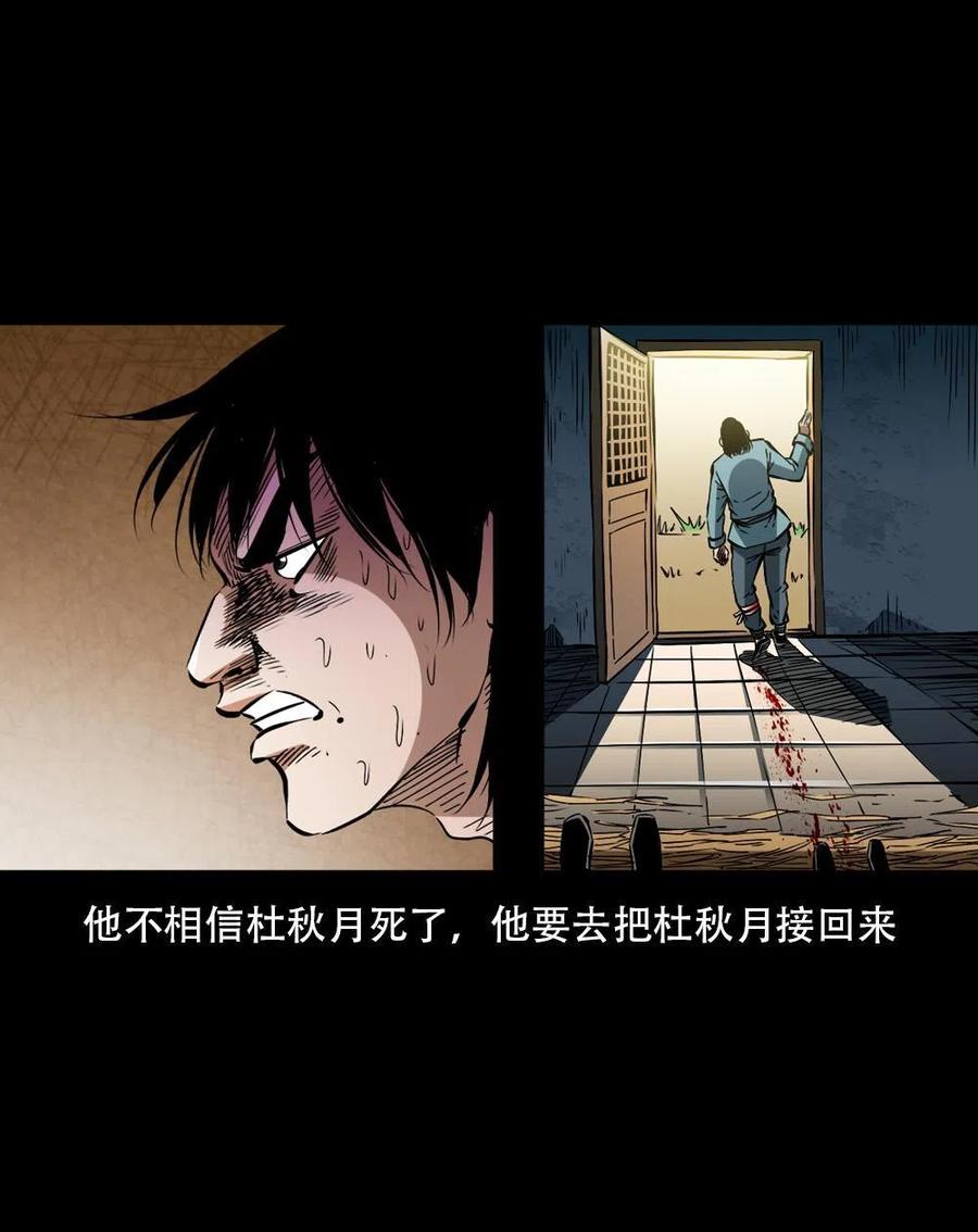 一百六十五话 杜秋月之死40