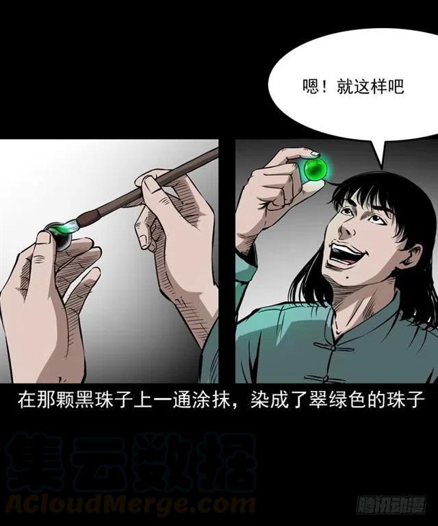 二十四话 马四海还我避水丹30