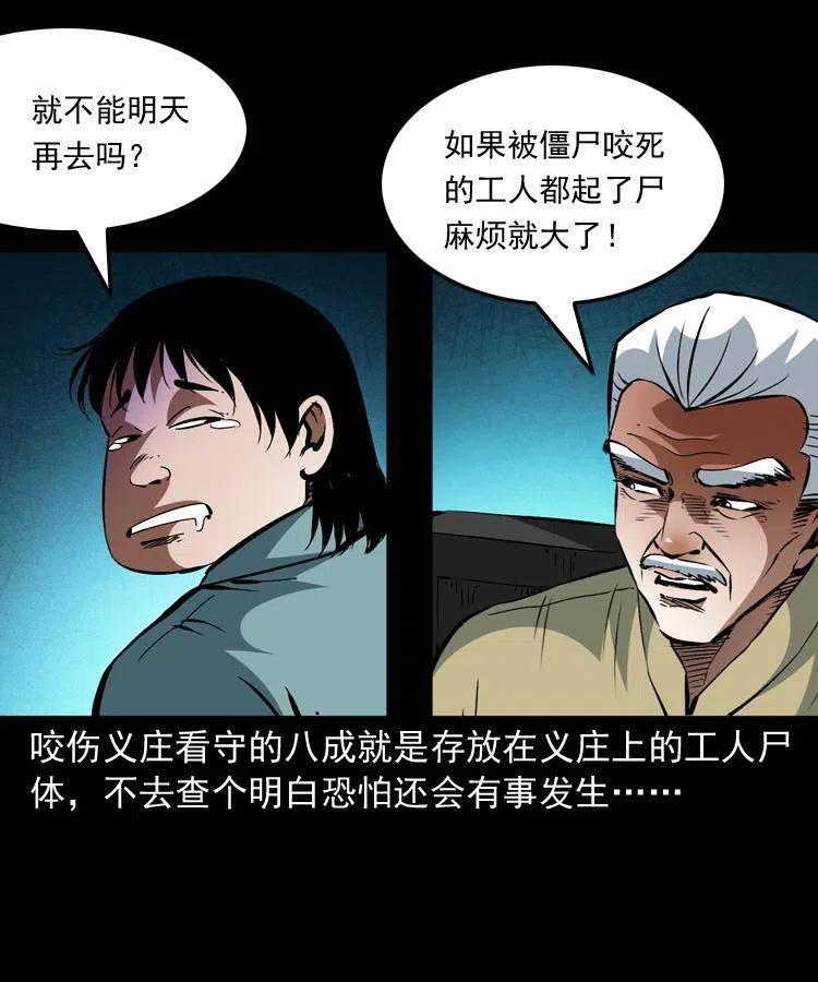 一百三十六话 义庄尸变46