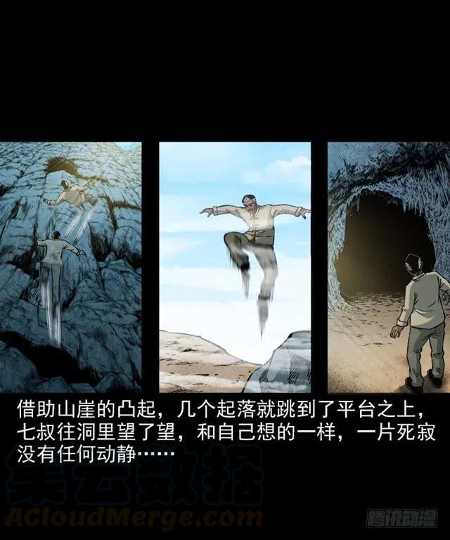 二十一话 山鬼52