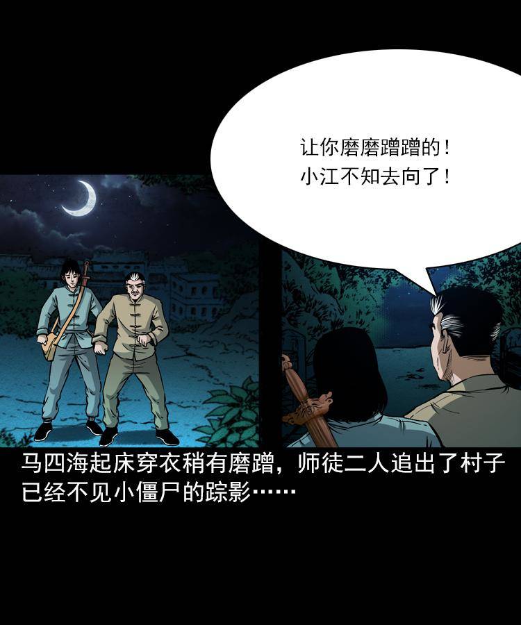 第六话 青山道人2