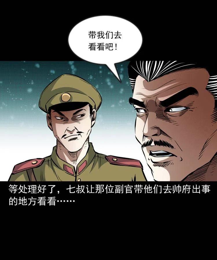 一百话 帅府诡事17