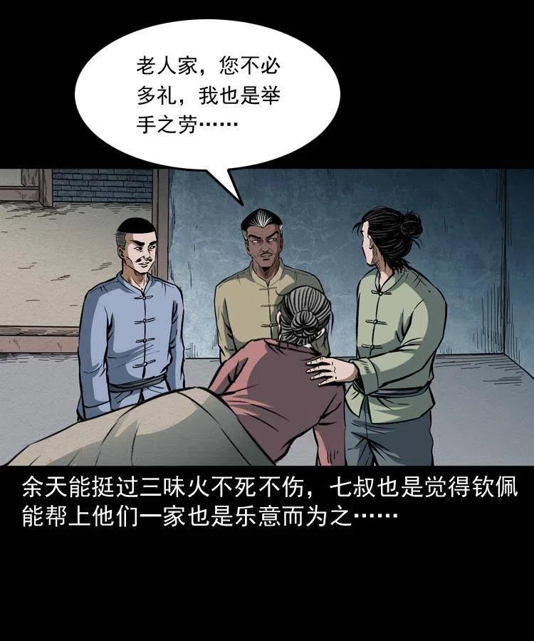 四十二话 苗疆蛊王51