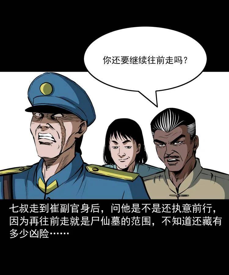 二十七话 亡命之旅81