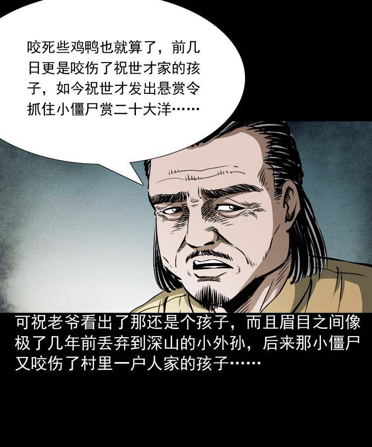 第四话 僵尸小子（上）41