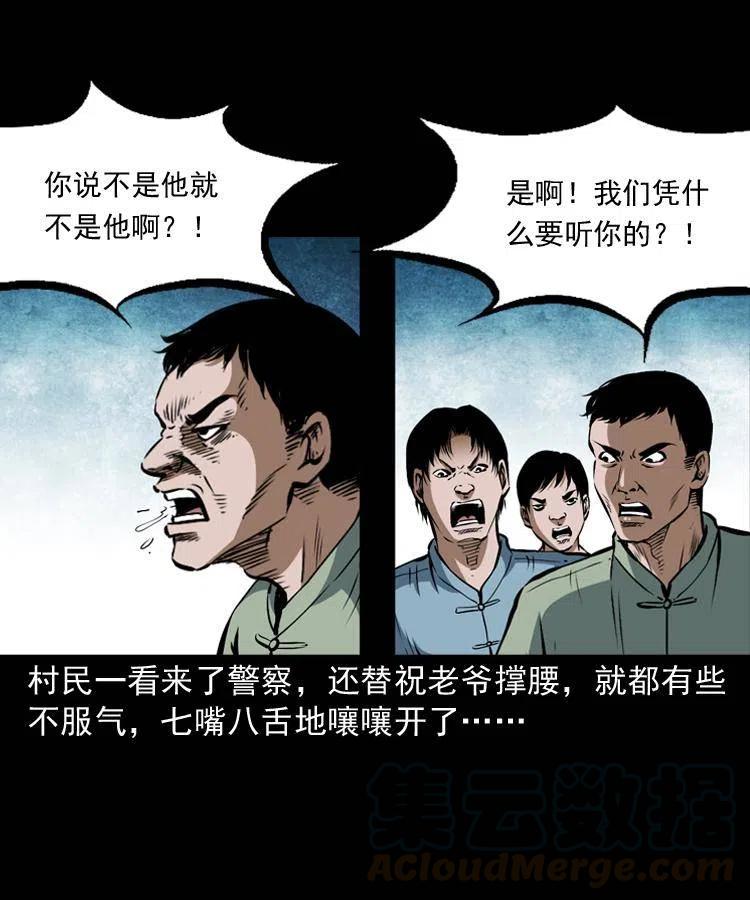 五十五话 我冤枉28