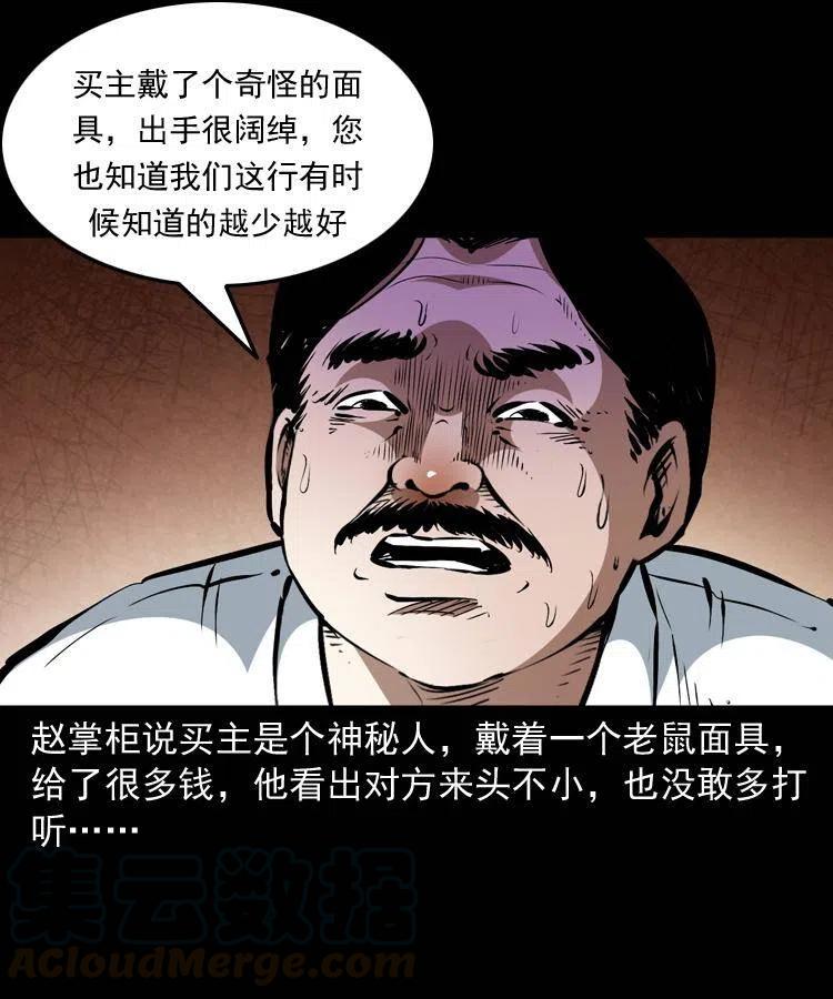 一百三十七话 寻镜降尸39