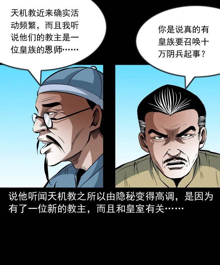九十七话 再访徐半仙57