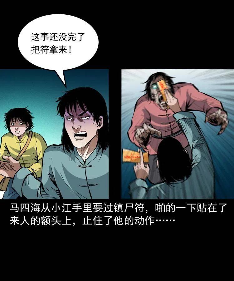 一百三十六话 义庄尸变52