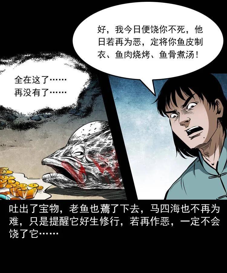 四十五话 老鱼献宝29