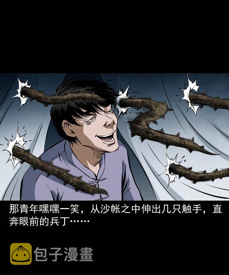 五十六话 马四海捉妖13