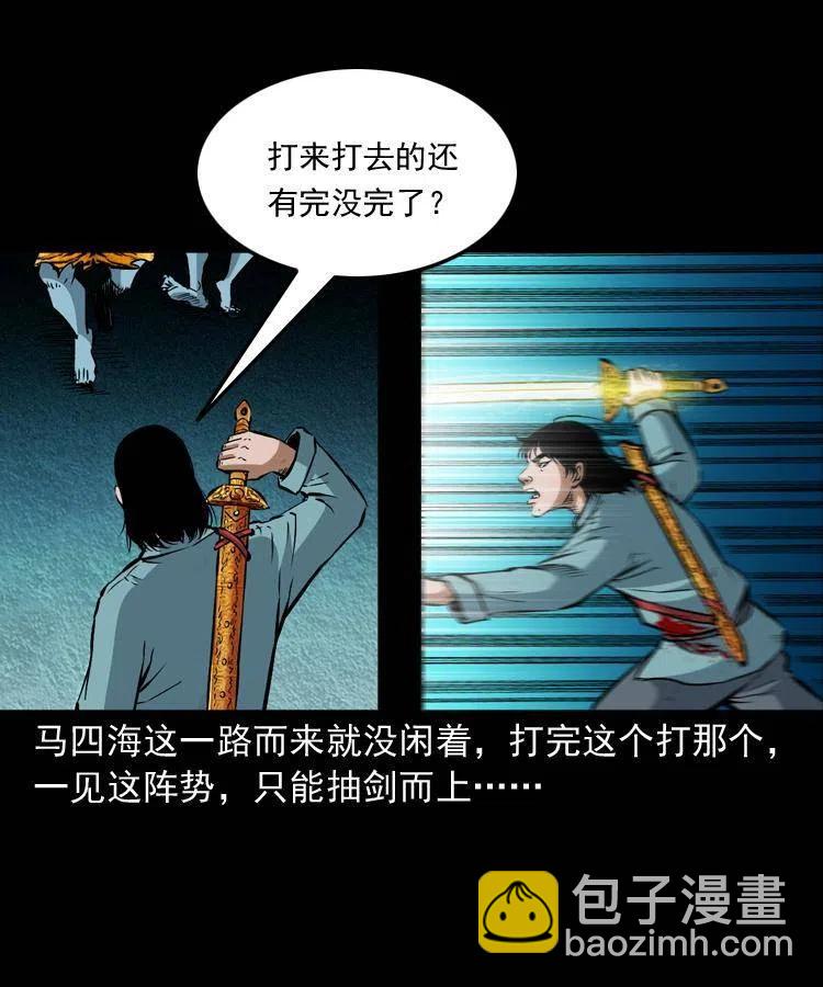 八十一话 马四海的身份17