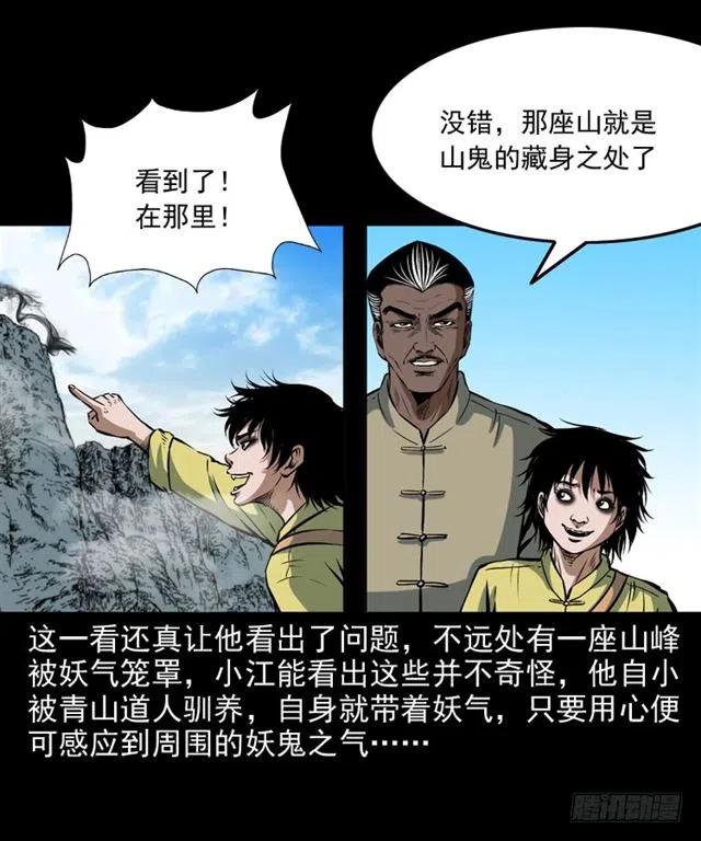 二十一话 山鬼47