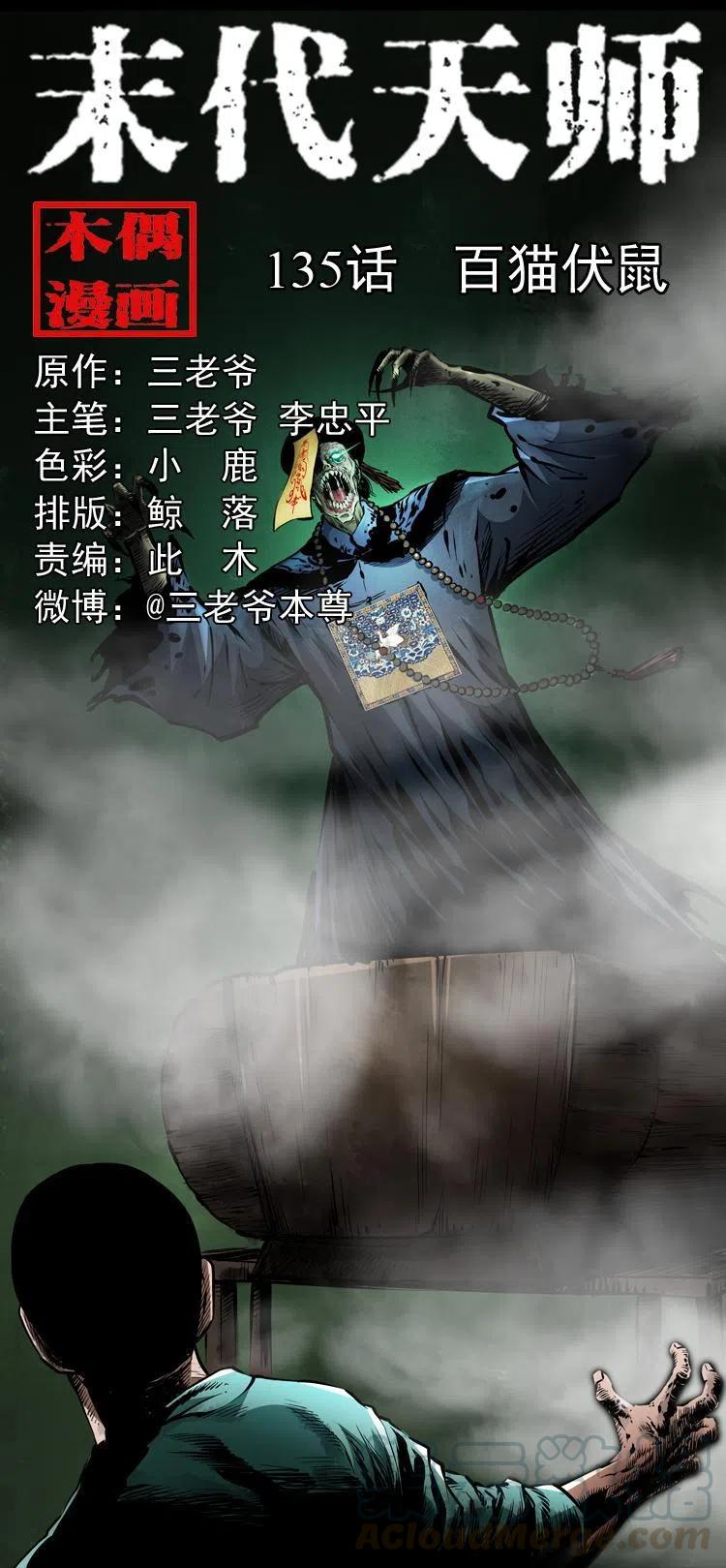 一百三十五话 百猫伏鼠0