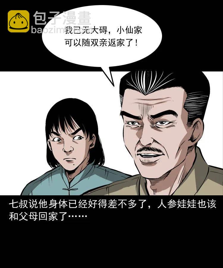 五十三话 药到病除41