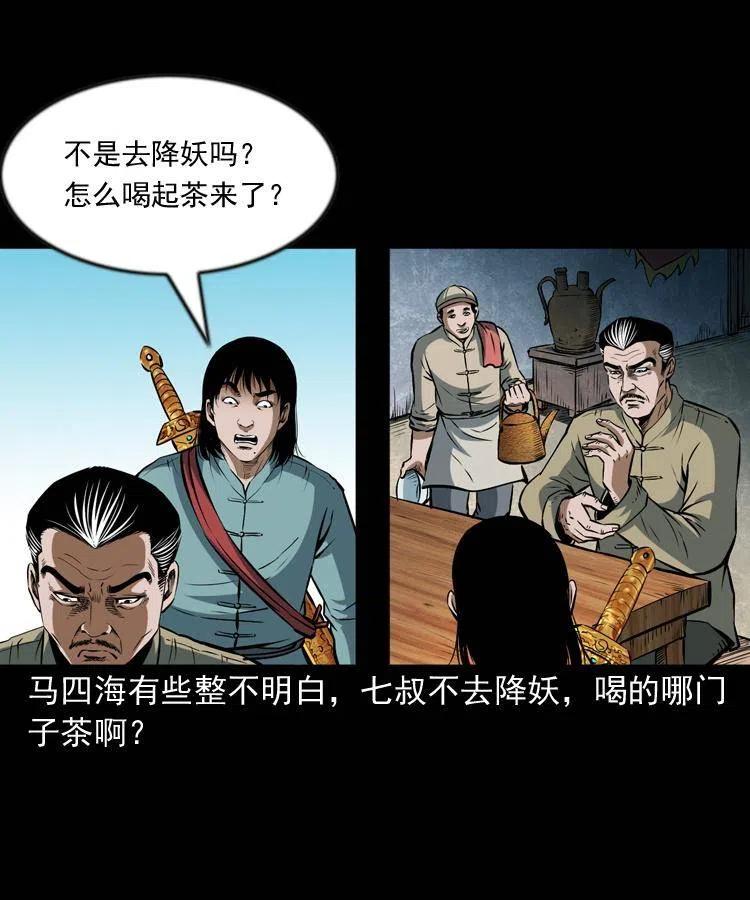 六十七话 炼婴术7