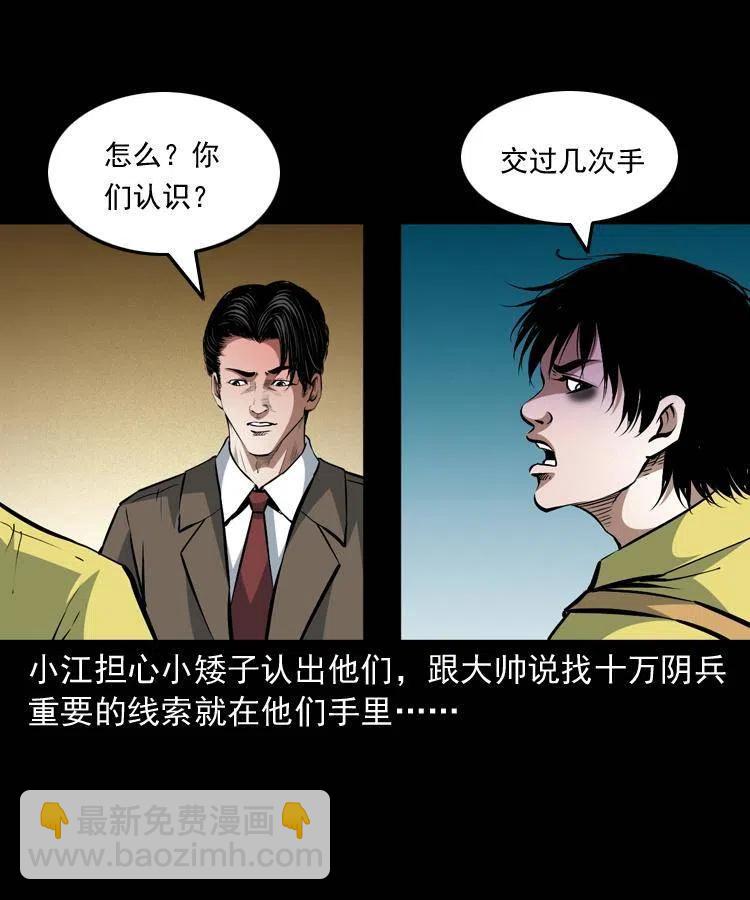 一百零三话 再闯索魂谷2
