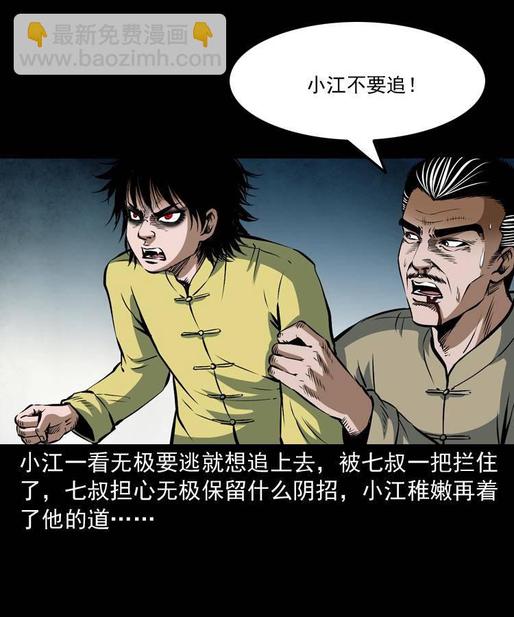 第二十话 金刚身39