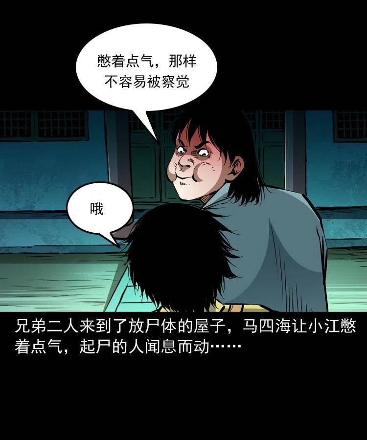 一百三十六话 义庄尸变59