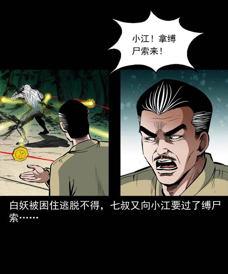九十话 马四海的方法11