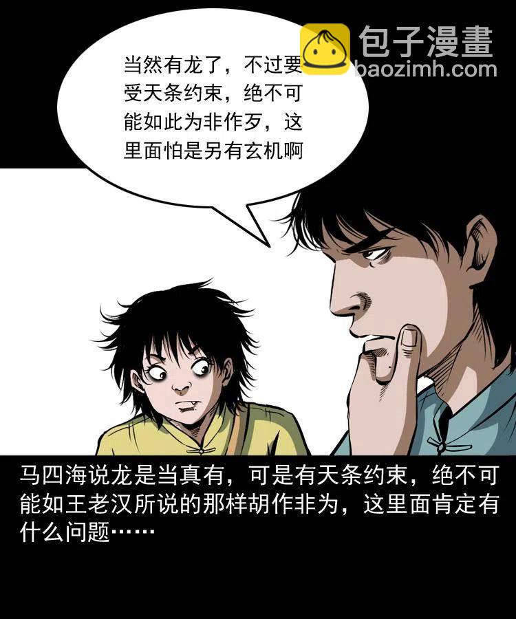 四十三话 戏斗白龙王41