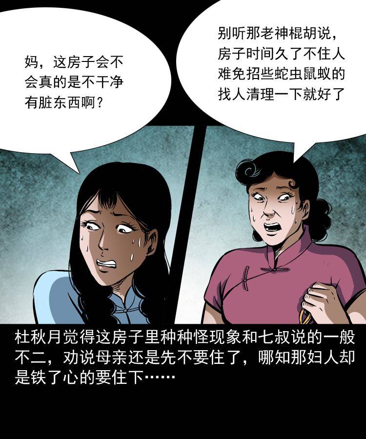 第十话 凶宅60