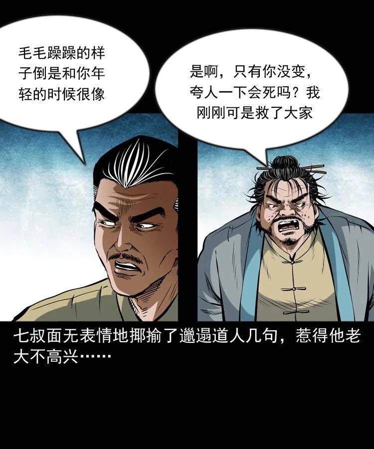 七十三话 罗刹市19