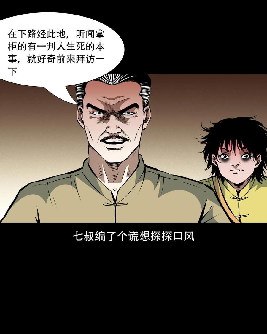 一百六十话 生意兴隆的棺材铺52