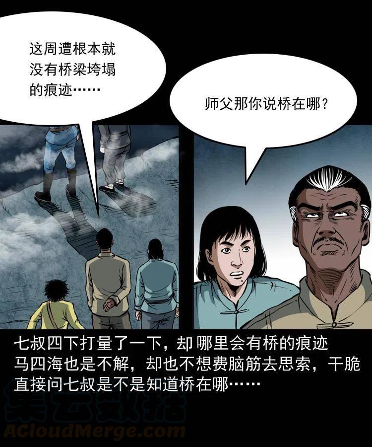 二十八话 断魂桥16