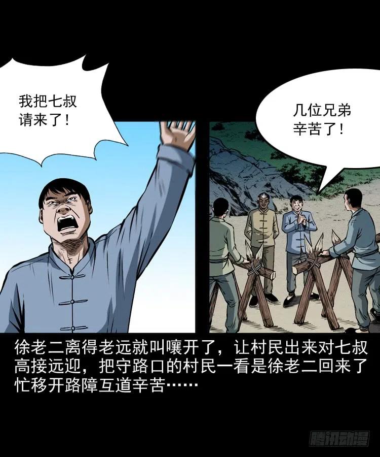 二十一话 山鬼2