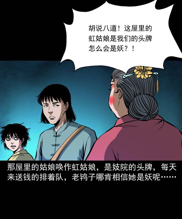 第九话 艳鬼65