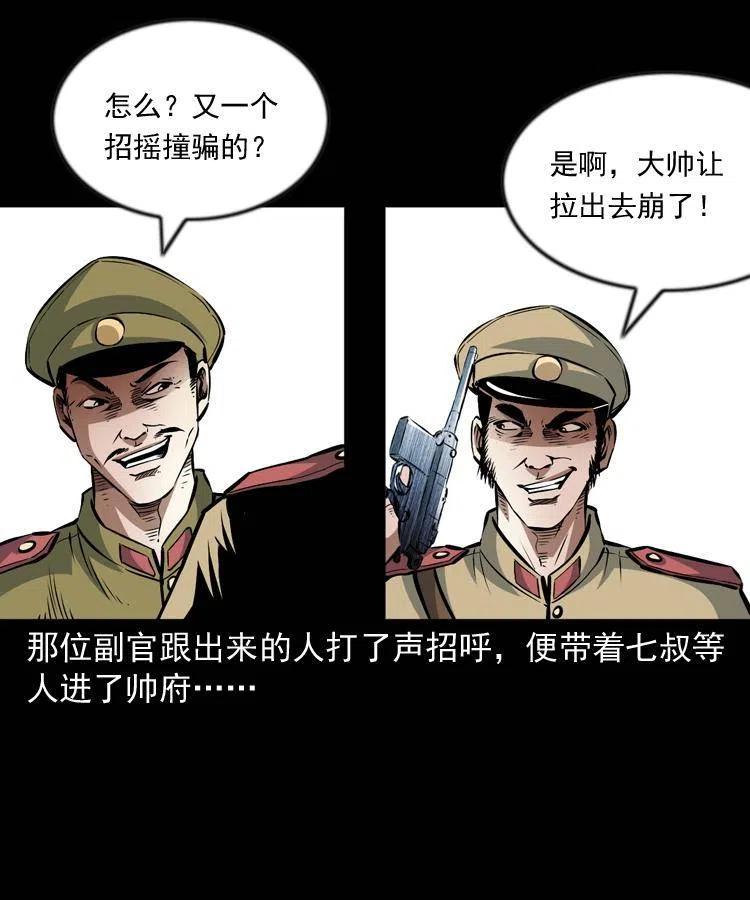 一百话 帅府诡事9