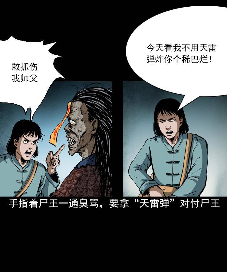 第七话 尸王（上）58