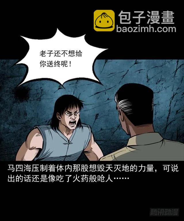 三十四话 尸变的宗主71